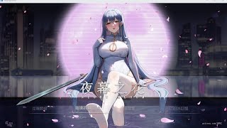 夜幕之花|Night BloomVer0.552最新版背景