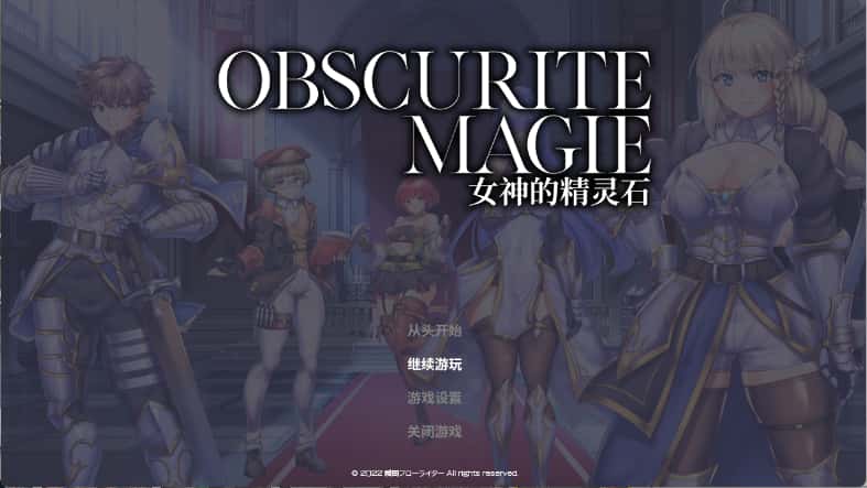 女神的精灵石|OBSCURITE MAGIE官方中文封面