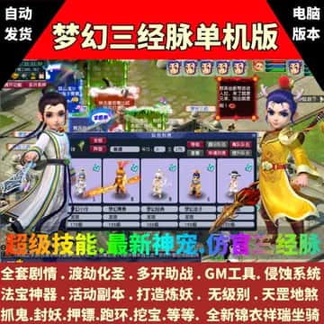 梦幻西游单机大全封面