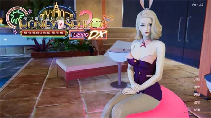 甜心选择2（Honey Select 2）汉化中文版封面