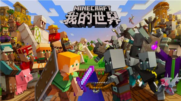 我的世界 （Minecraft） | 中文官网