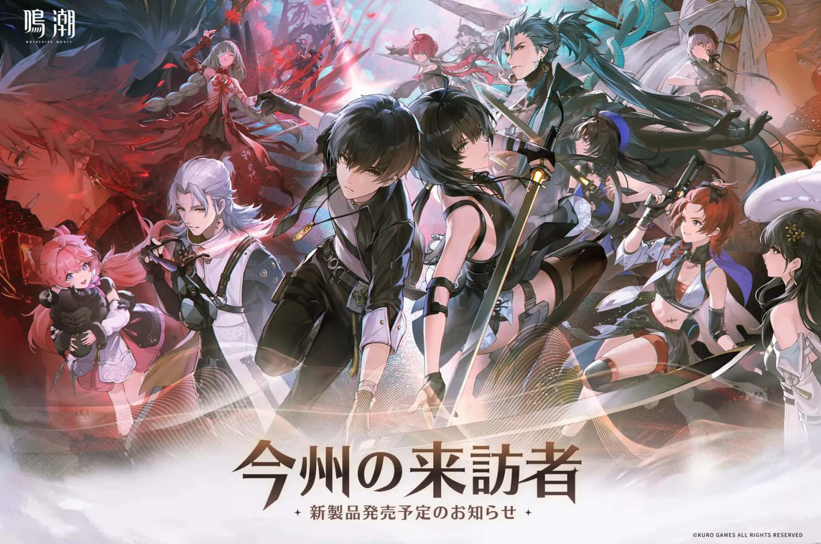 鳴潮 | 中文官方网站