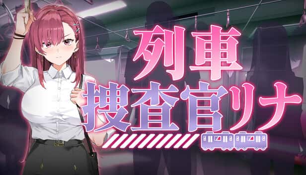 囮痴○捜査官リナ | 中文官方网站