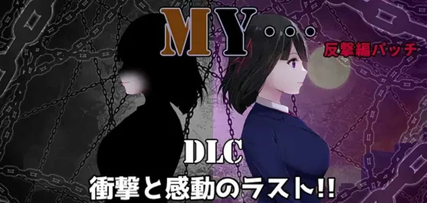 MY…反击篇 | 中文官方最新版封面