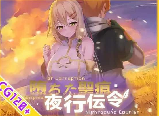 堕落的圣痕：夜行传令 | 中文官方最新版封面